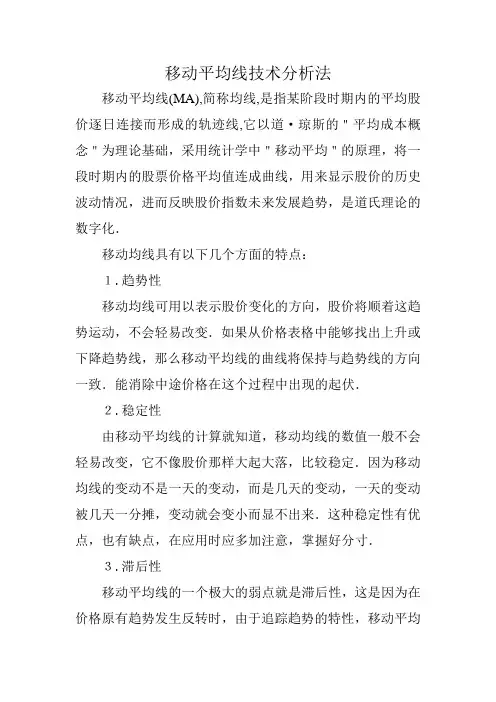 移动平均线技术分析法