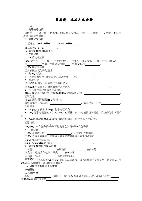 硫和氮及其化合物