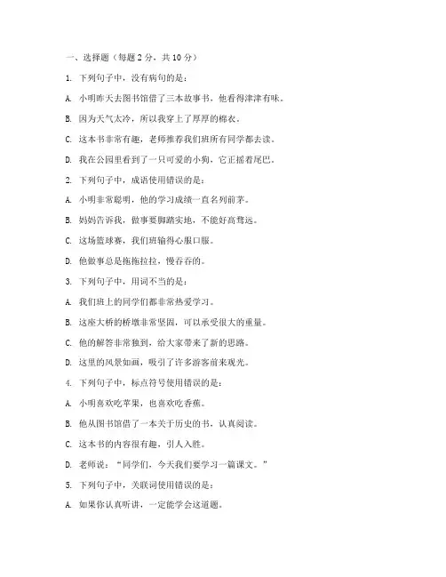 小学语文病句试卷六年级