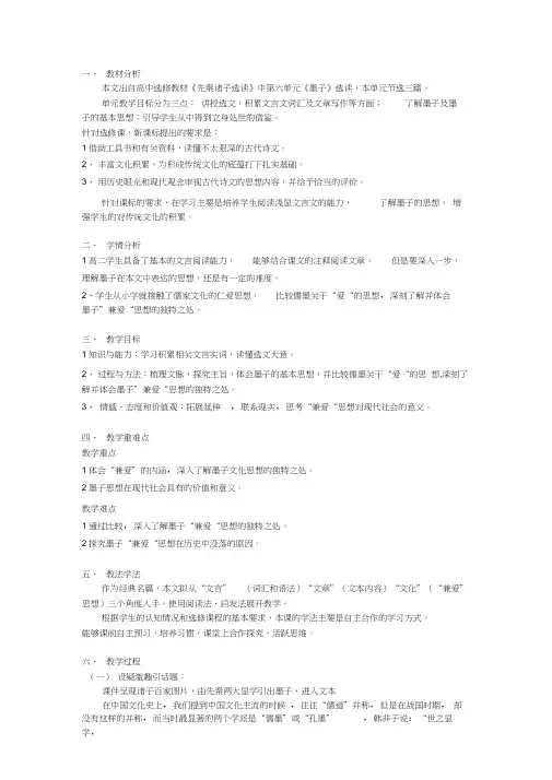 高中语文人教版选修《先秦诸子选读》教案：第六单元一兼爱教案4Word版含解析