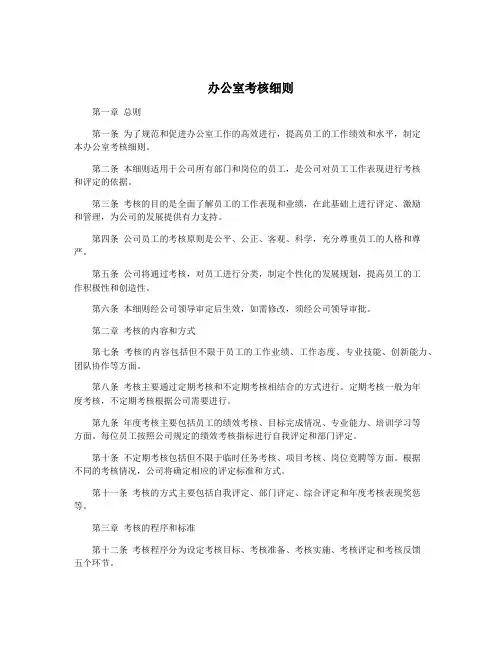 办公室考核细则