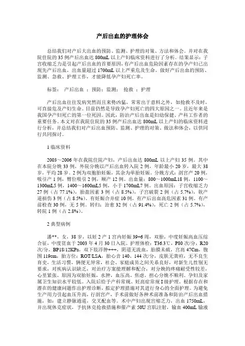 产后出血的护理体会