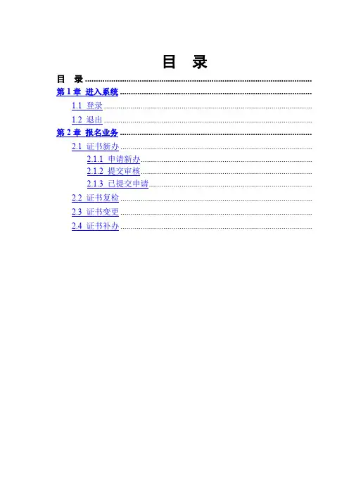 企业用户手册【word版】7p