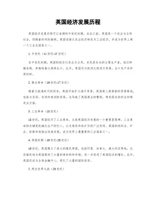 英国经济发展历程