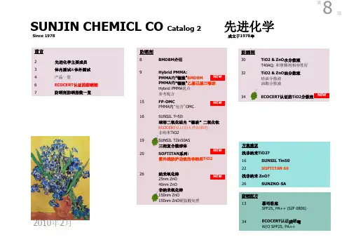 物理防晒剂