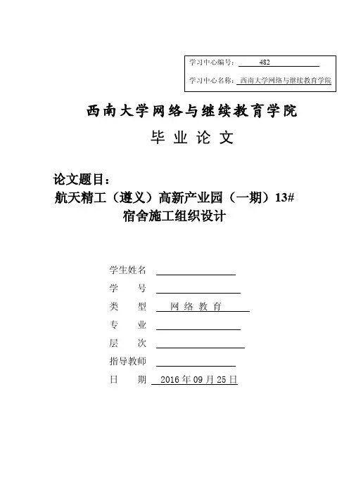 西南大学论文