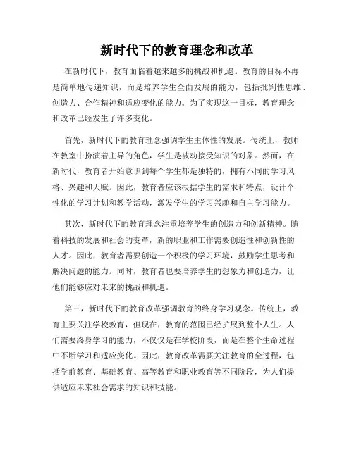 新时代下的教育理念和改革