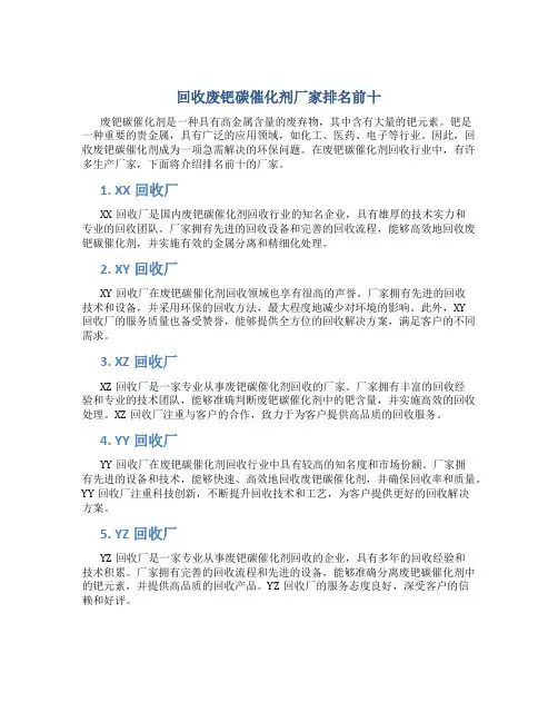 回收废钯碳催化剂厂家排名前十