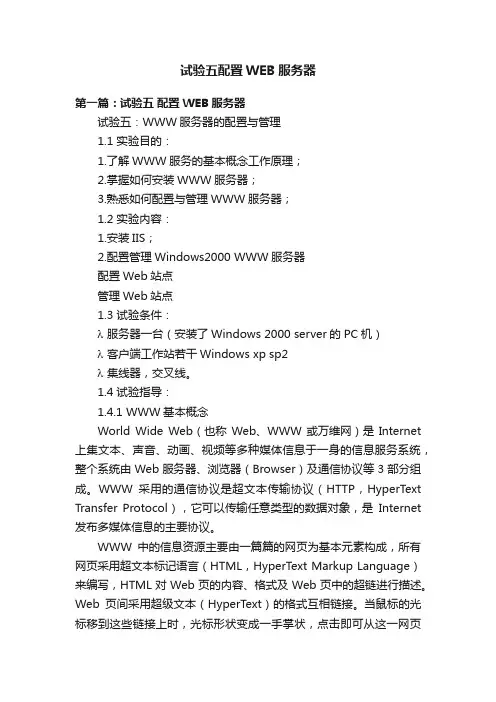 试验五配置WEB服务器