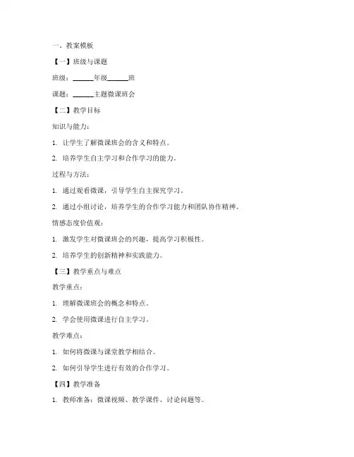 微课班会教案模板及范文
