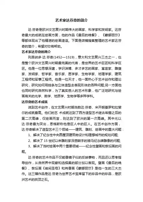 艺术家达芬奇的简介