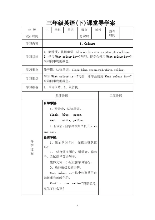 三年级英语下册导学案 (1)