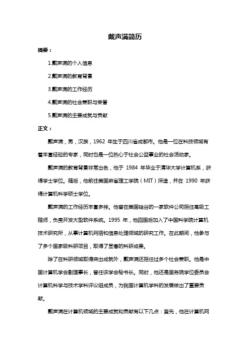 戴声满简历