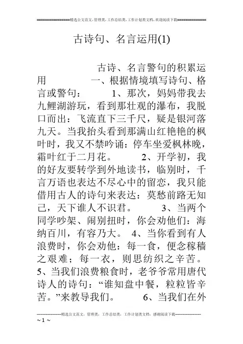 古诗句、名言运用(1)