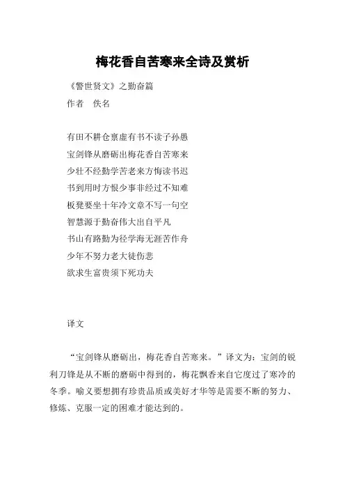 梅花香自苦寒来全诗及赏析