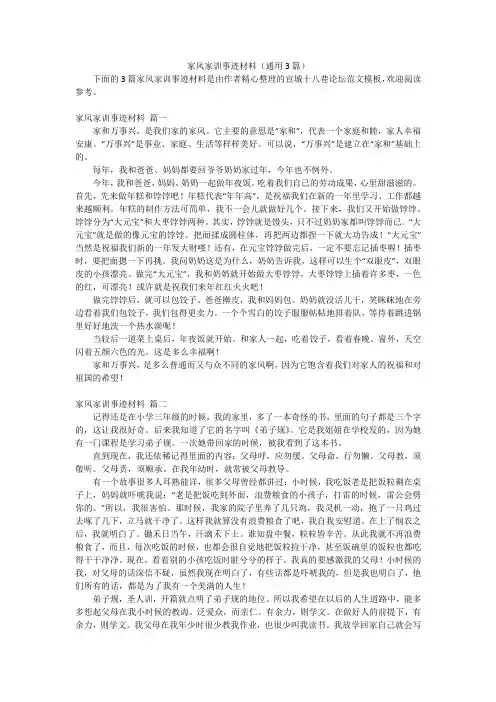 家风家训事迹材料(通用3篇)