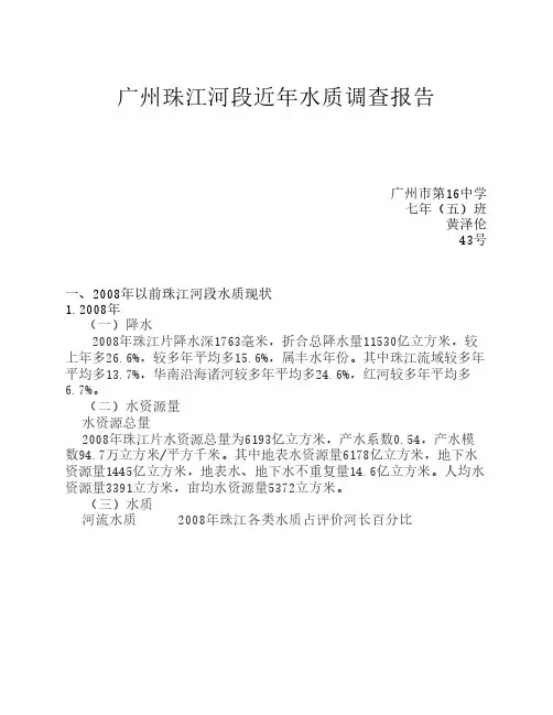 珠江广州河段近年水质调查报告