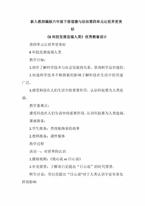 新人教部编版六年级下册道德与法治第四单元让世界更美好全单元教案教学设计