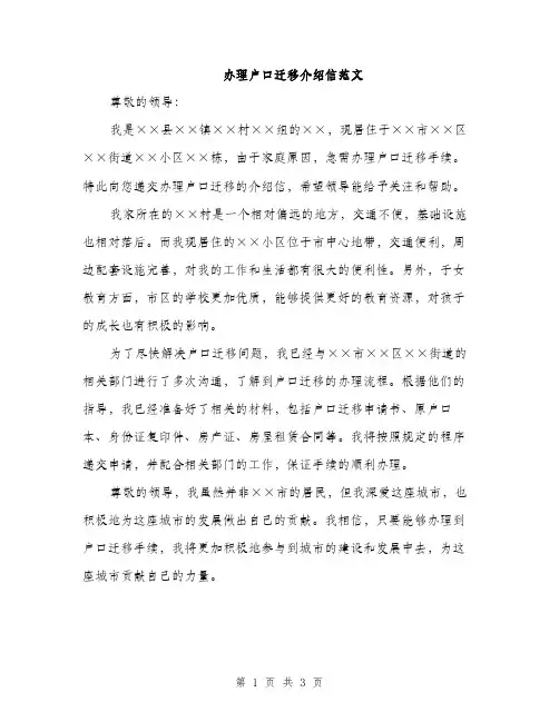 办理户口迁移介绍信范文（二篇）