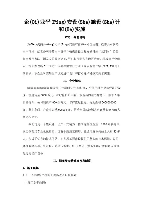 公司企业安全设施设计和审查文件(共32页)