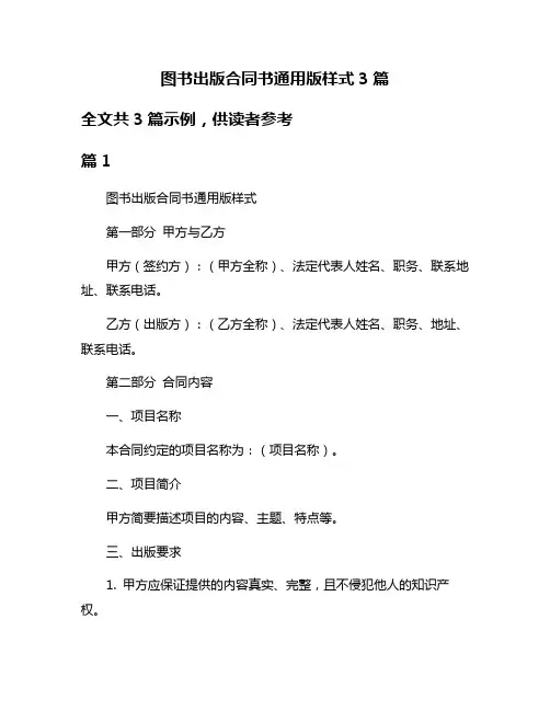 图书出版合同书通用版样式3篇