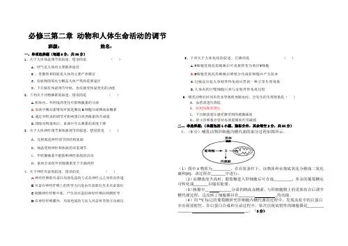 必修三第二章 动物和人体生命活动的调节试题