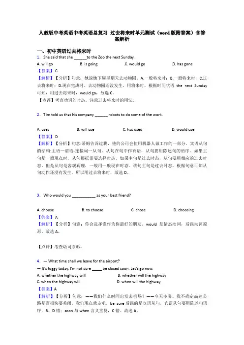 人教版中考英语中考英语总复习 过去将来时单元测试(word版附答案)含答案解析