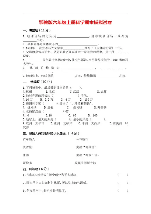 鄂教版六年级上册科学期末模拟试卷
