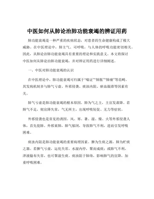中医如何从肺论治肺功能衰竭的辨证用药