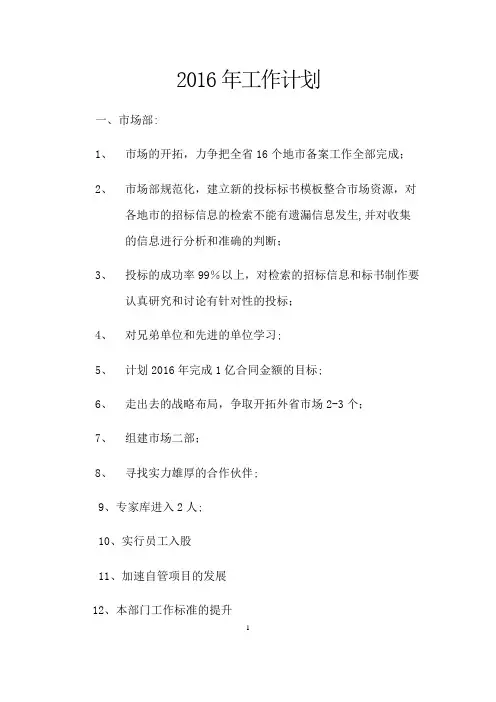 物业公司2016工作计划与总结