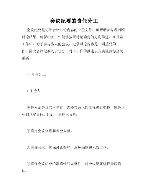 会议纪要的责任分工