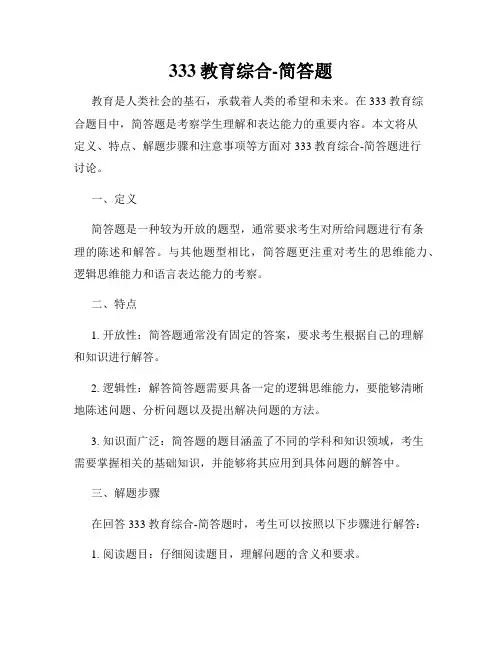 333教育综合-简答题