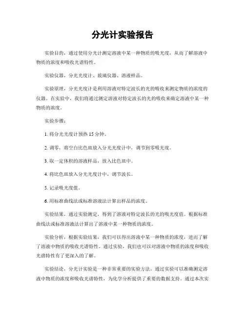 分光计实验报告