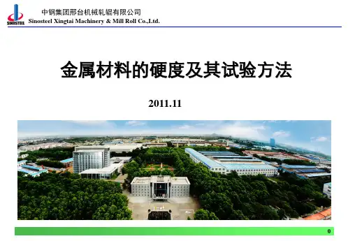 金属材料的硬度及其试验方法
