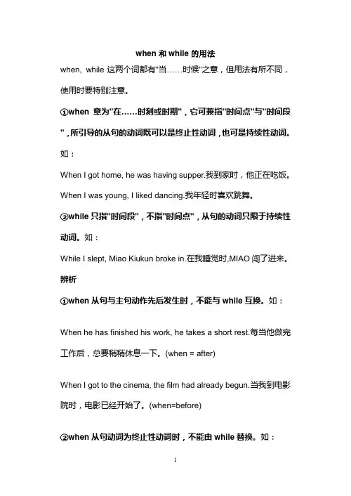 when和while的用法