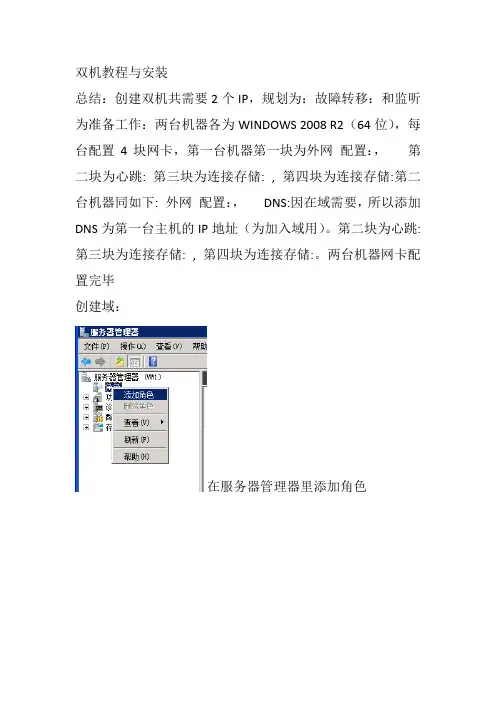 双机热备教程