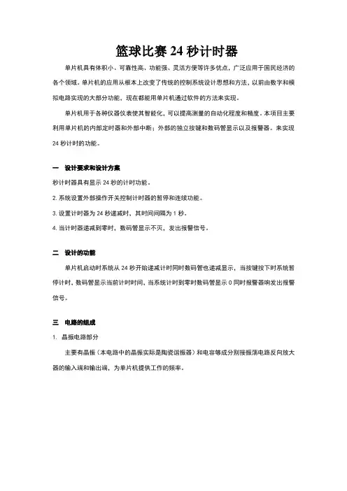 篮球比赛24秒计时器