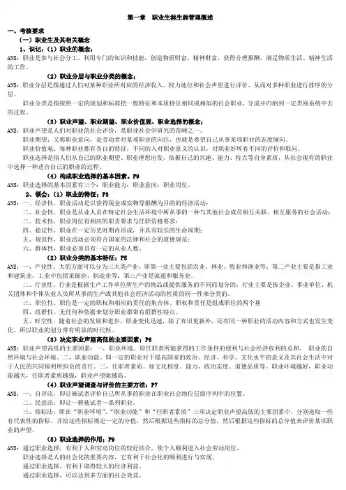 10052职业生涯管理(高纲1314)