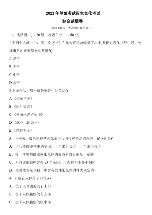 2023年单独招生考试综合卷(含答案)