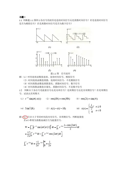 信 分析与处理 习题答案