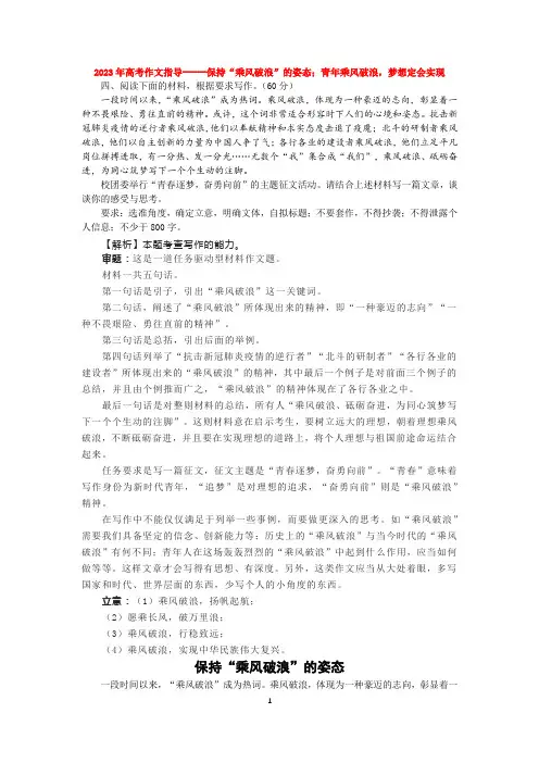 2023年高考作文指导-----保持“乘风破浪”的姿态;青年乘风破浪,梦想定会实现