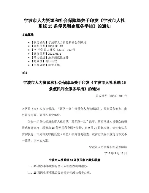 宁波市人力资源和社会保障局关于印发《宁波市人社系统15条便民利企服务举措》的通知