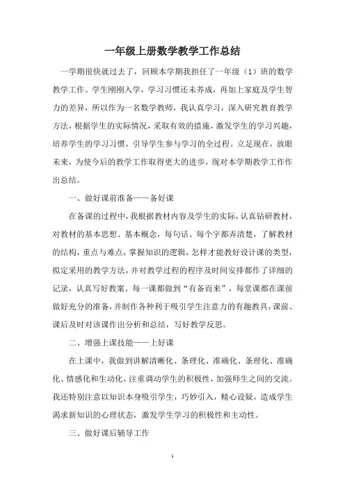 一年级数学上册数学全册教案(含三维目标)