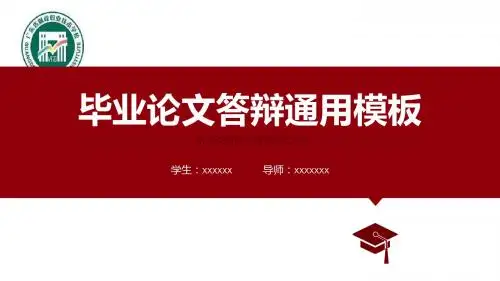 广东省财政学校侧边导航论文答辩PPT模板毕业论文毕业答辩开题报告优秀PPT模板