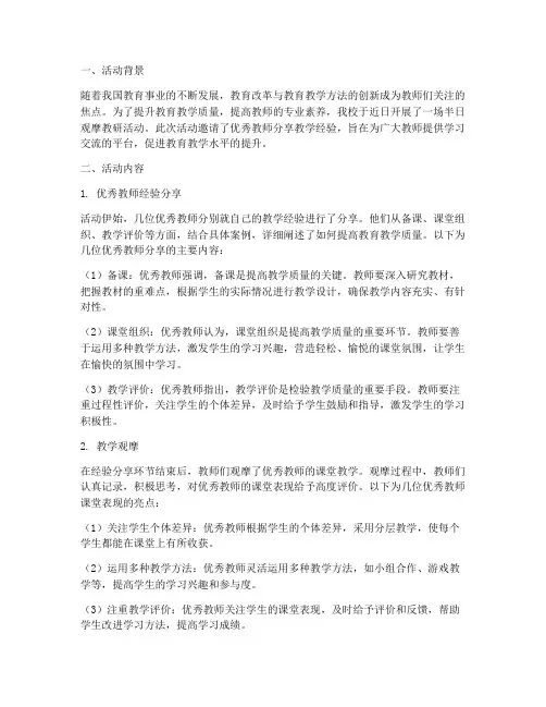 半日观摩教研活动的收获