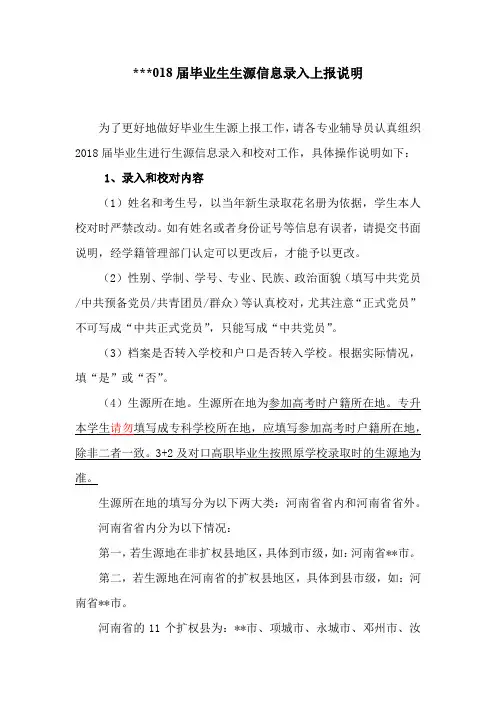 2018届毕业生生源信息录入上报说明【模板】