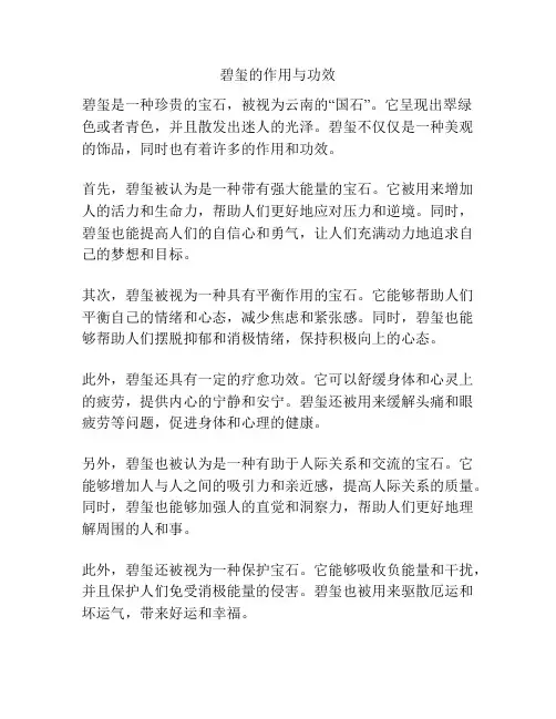 碧玺的作用与功效