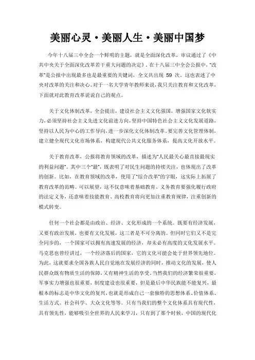 美丽中国梦