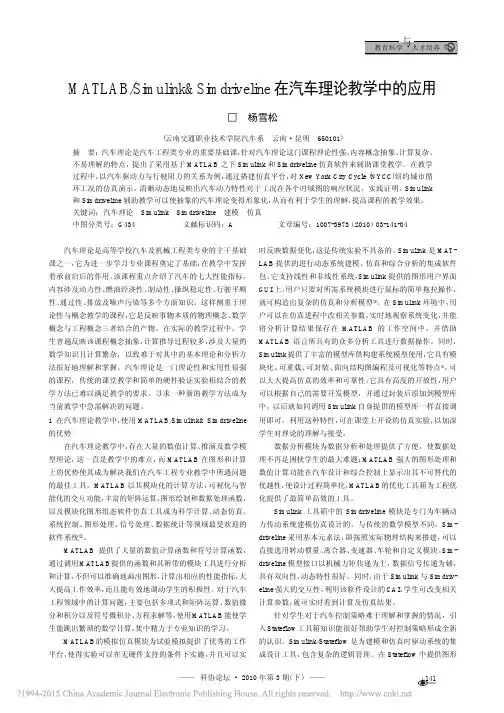 MATLAB_Simulink_Simdriveline在汽车理论教学中的应用