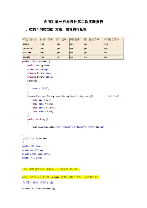 面向对象分析与设计第二次实验报告